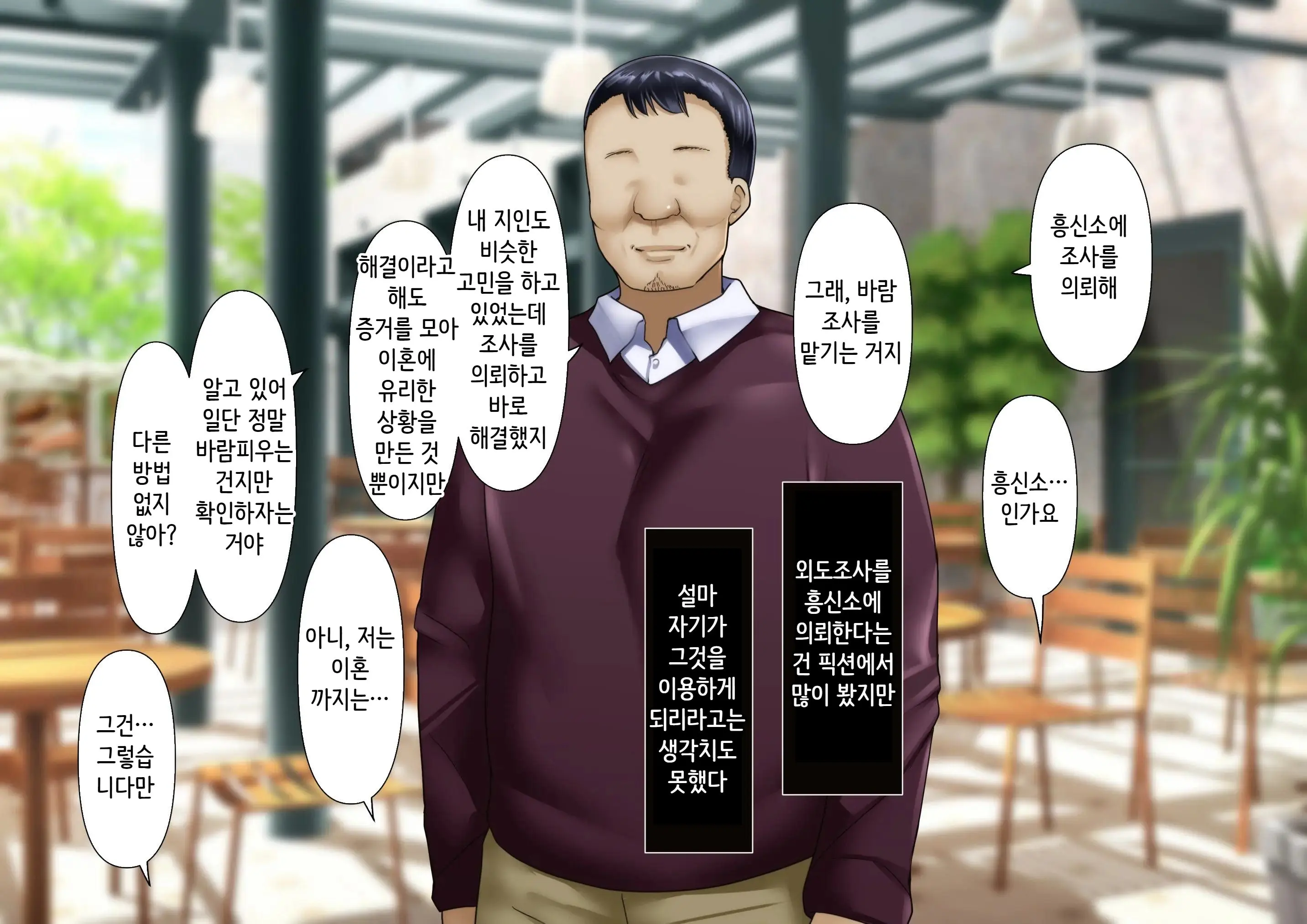 Hidoi Koto O Sareta Demo Ore Wa Yurusu Yo | 끔찍한 일을 당했다 그래도 나는 용서할게